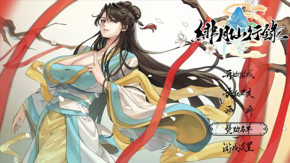 [爆款RPG/修仙/步兵]绯色修仙录 绯月仙行录 绯月修行录 绯月修仙传 緋月仙行錄Feiyue v1.291 steam官中步兵+存档[PC+安卓]