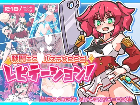 [爆款RPG/战斗H]再来一次！ レピテーション！ v1.0.1 AI汉化 [PC+安卓mtool]