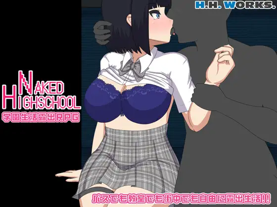 更新[互动RPG/羞耻/耻辱] 裸体高中【校园生活暴露RPG】 NAKED HIGHSCHOOL【学園生活露出RPG】 v1.05 AI汉化版+全回想存档