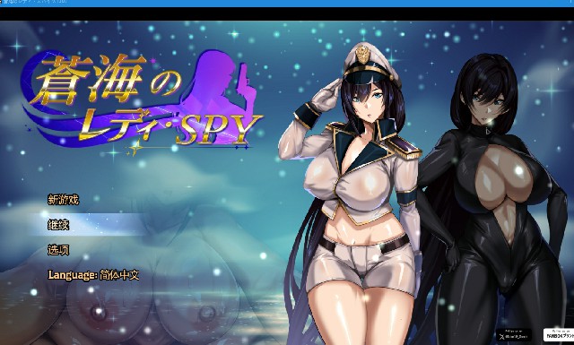 [卡牌RPG/肉鸽/动态/无码官中] 苍海的女间谍 ~ 蒼海のレディ・スパイ v1.0.0 官中步兵版+全回想存档 [680M/BD/FM]