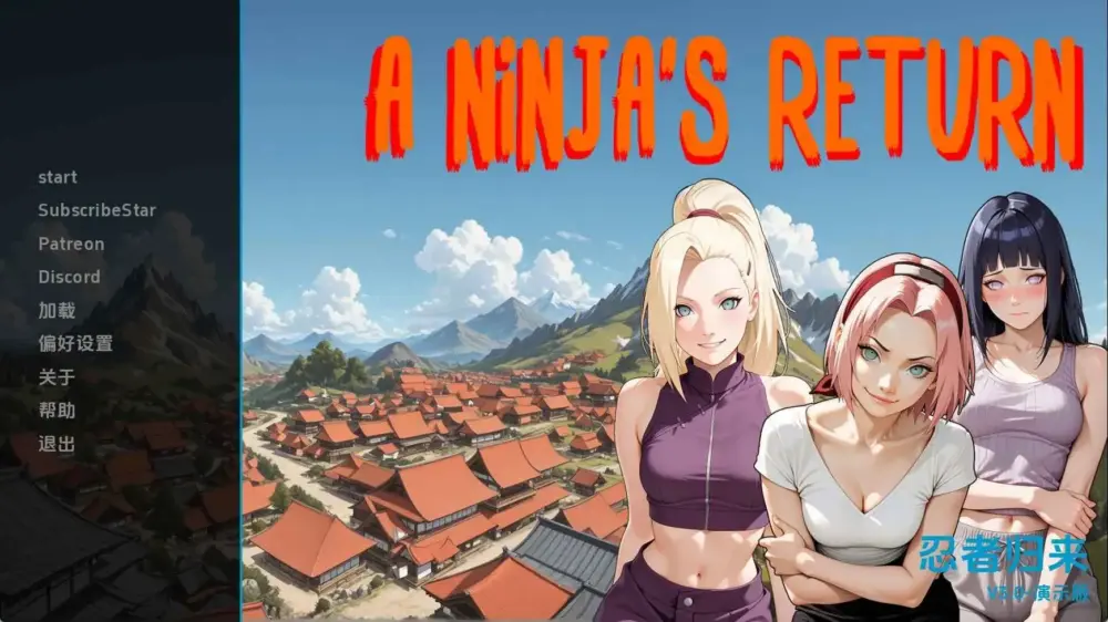 [同人/SLG/动态]忍者归来 Ninja’s Return 1.06a AI汉化版【PC+安卓/4.7G/更新】