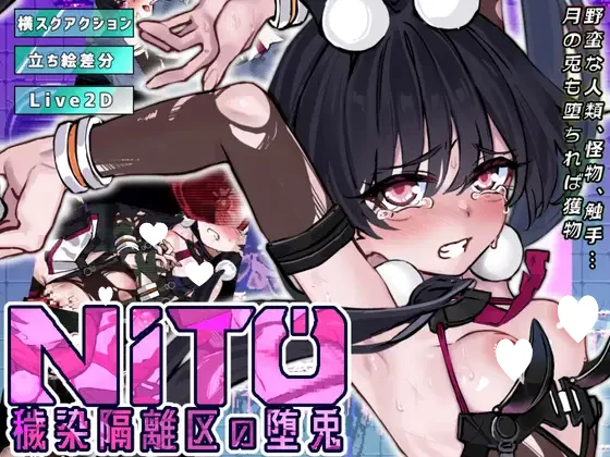 [ACT/像素动态] 尼托 -秽染隔离区的坠兔- ニト -穢染隔離区の墜兎- v1.2 AI汉化版[7.3G]