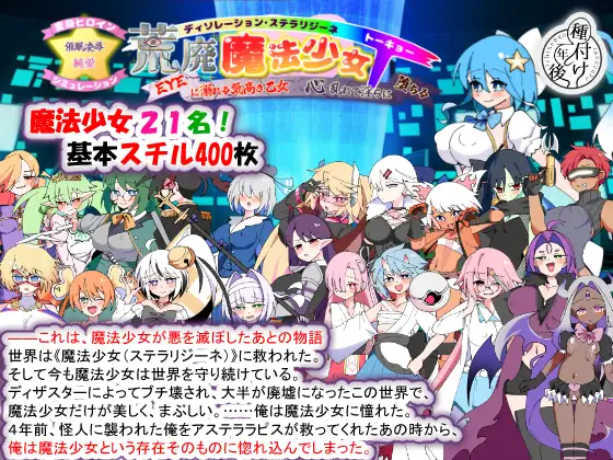 [SLG/恶堕/催眠]荒废魔法少女T——沉溺于EYE的孤高少女，心神紊乱淫靡堕落 荒廃魔法少女T――EYEに溺れる気高き乙女、心乱れて淫らに堕ちる v1.10 AI汉化[PC+安卓mtool]